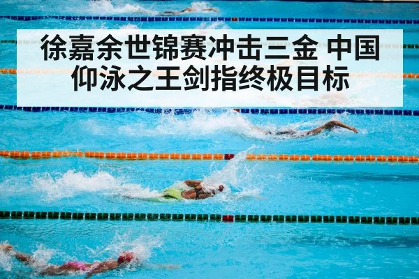swimming pool competition