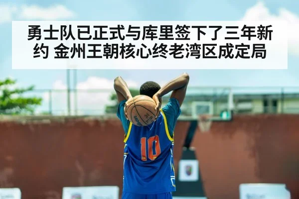 Stephen Curry basketball